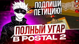 SKYWHYWALKER И ПОЛНЫЙ УГАР В POSTAL 2! | СКАЙ В ТОТАЛЬНОМ ШОКЕ ОТ ЭТОЙ ИГРЫ! #skywhywalker