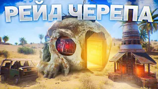 Рейд Читерского Дома в ЧЕРЕПЕ Донатеров в Rust/Раст