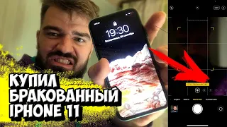 КУПИЛ  IPHONE 11 В 2021 ГОДУ / ПРОДАЛИ СЛОМАННЫЙ