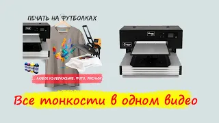 #2 Прямая печать на ткани текстильным принтером DTG - настройка, процесс печати и обслуживание
