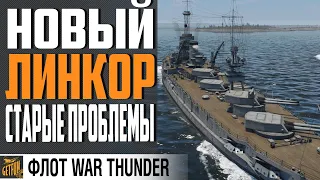 ОБЗОР ЛИНКОРА WYOMING ⚓ КРАСНЫЕ НЕБЕСА  War Thunder Флот