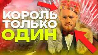 САМАЯ УНЫЛАЯ ЭПОХА UFC / Почему "второго Конора МакГрегора" никогда не будет?