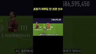 아무도 안 쓰다가 1대장 된 선수 TOP1