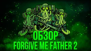 ОБЗОР FORGIVE ME FATHER 2 | НЕПЛОХОЙ БЫСТРЫЙ ШУТЕР | ОБЗОР ПРОСТИ МЕНЯ ОТЕЦ 2