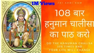 Hanuman Chalisa 108 Times Super Fast For Good Luck Healthy N Wealthy Life