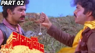 Merupudadi Telugu || Part 02/13 || Suman, Sumalatha, Bhanu Chander || Cine Cafe Hub