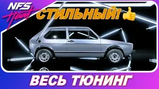 СТИЛЬНЫЙ ГОЛЬФЕЦ! / Volkswagen Golf GTI 1976 / Need For Speed HEAT - Весь Тюнинг