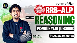 #2 Railway ALP रफ़्तार सीरीज 🔥 Master Reasoning with Hari sir 🔥 Previous Year Questions