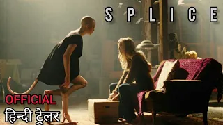 Splice Movie Official हिन्दी ट्रेलर- #1 #hollywood #bestsci-fimovie  #hinditrailer #netflix