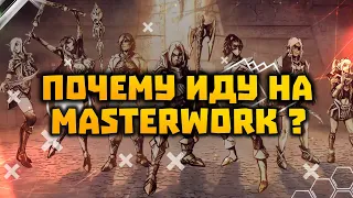 Почему иду на MasterWork от Eglobal ? mw