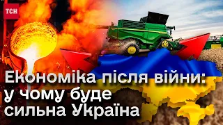 ❓ Якою буде економіка після війни: зерно та метал чи щось змінюватимемо?