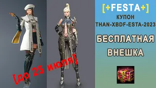 Black Desert [+FESTA+] Сундук с комплектом для путешествия