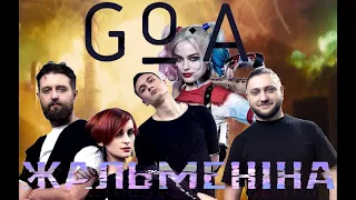 Go-A - жальменіна / clip feat. by Harley Quinn