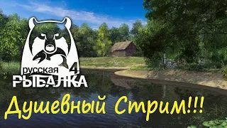 Поиск клёва и фарма в рр4! стрим!!! РР4 стрим!!! Общение и фарм!