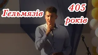 Гельмязову 405 років 5 Артем Кухаренко В ріку перероста дзвінкий ручай