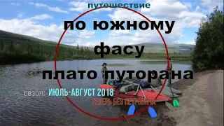 По южному фасу плато Путорана, 04 Тымерокан Агата Някшингда