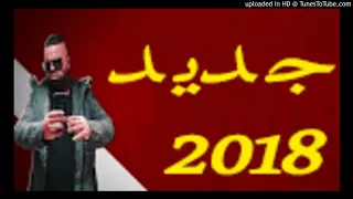 Jdid Cheb Billo 2018   جديد الشاب بيلو أقوى أغنية راي   Rai 2017 Jdid