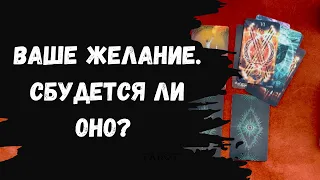 Что сделать чтобы ваше желание 100% сбылось? Ваша магия мысли. Самопознание ▫️| Таро для Души