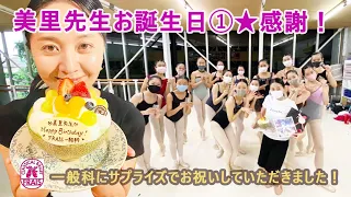 48.美里先生お誕生日①感謝！【自家菜園の続きも。。】