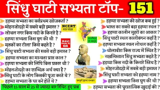 सिंधु घाटी सभ्यता | Sindhu Ghati Sabhyata | हड़प्पा सभ्यता | Indus valley civilization | GK Trick