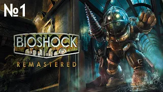 BioShock Remastered - Полное Прохождение. Без Комментариев. Первая Часть