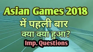 Asian games 2018 important questions/ asian games 2018