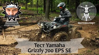 Yamaha Grizzly 700 EPS SE (2019). Новый квадрик для грязи и не только. Обзор и тест.