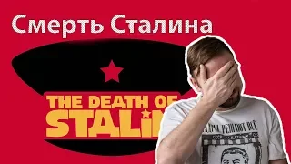 Посмотрел «Смерть Сталина». Как шутят над Сталиным и как он сам шутил
