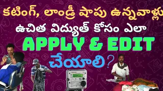 tsobmms 2021 | free electricity for rajaka | free electricity for scheme