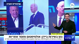 ישראל לפני הכל? גנץ בשירות ביידן: אולטימטום וחוסר אחריות | שרון גל