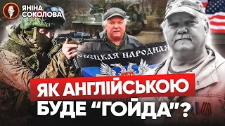 🔥СКРЄПНО!🍾 Як ідіота зі США грохнули у Донецьку. Соколова РОЗНЕСЛА зрадника! Яніна знає!