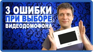 3 ошибки при выборе видеодомофона - монтаж, установка, ремонт, купить видеодомофоны