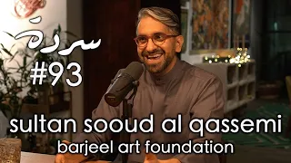 Sultan Sooud Al-Qassemi: The Arab World Through Art | Sarde (after dinner) #93