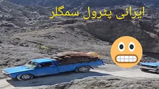 pickup loader smuggling irani petrol chokhap bodar #pickup #youtube پیک اپ لوڈر ایرانی پٹرول