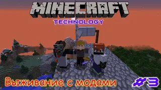 Minecraft technology | Выживание с модами| Доменная печь и Трансформаторы| 3 серия