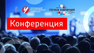 Череповецкая секция VII всероссийских Беловских чтений 2020