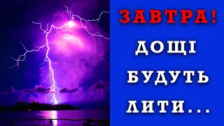 ДОЩІ ЧИ СОНЦЕ? ПОГОДА НА ЗАВТРА 20 ТРАВНЯ