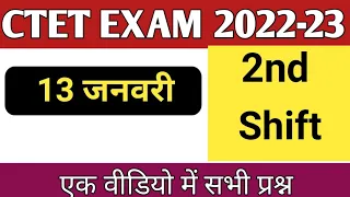 13 जनवरी 2023 सीटेट 2nd  का पेपर कैसा आया देखो|| CTET PAPER -2 ANALYSIS 13JANUARY 2023 TODAY || CTET