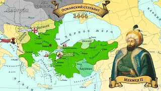 История Османской империи 2. Восход (1398-1453)