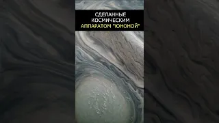 Впечатляющие снимки штормов Юпитера. Аппарат Юнона. Наука. Космос.