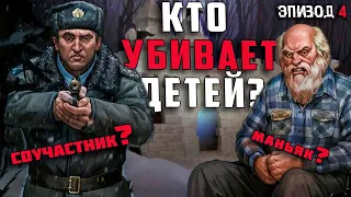 КТО УБИВАЕТ ДЕТЕЙ? СЮЖЕТ 5го ЭПИЗОДА Tiny Bunny - Зайчик | СЮЖЕТ И КОНЦОВКИ | СЕКРЕТЫ И ТАЙНЫ