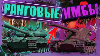 World of tanks - VZ. 55 и KRANVAGN - ДВЕ ИМБЫ В РАНГОВЫХ БОЯХ