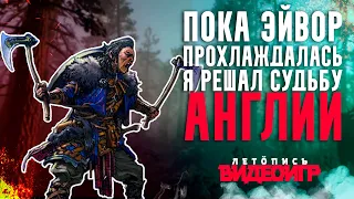 Assassin's Creed: Geirmund's saga - Разбор сюжета новеллизации Вальгаллы