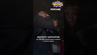 ❤️Филипп Киркоров исполнил мечту подростка