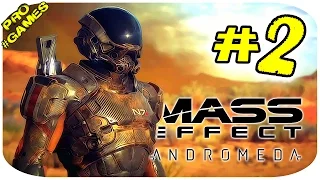 Прохождение Mass Effect Andromeda #2 / Андромеда — ВОССОЕДИНЕНИЕ с НЕКСУСОМ