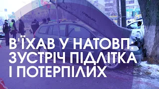 У Луцьку обрали запобіжний захід підлітку, який в'їхав у натовп