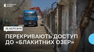 Перекривають доступ до «Блакитних озер»: невідомі встановлюють бетонний паркан поблизу водойми