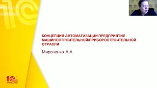 О курсе «Концепция автоматизации предприятия машиностроительной отрасли с 1С:ERP 2.5», 18.04.19