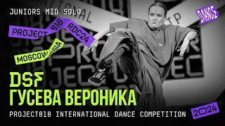 ГУСЕВА ВЕРОНИКА DSF ★ RDC24 Project818 International Dance  Championship 2024 ★ JUNIORS MID SOLO
