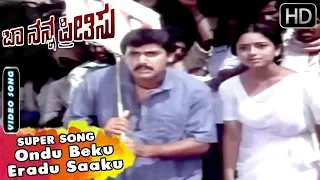 Ondu Beku Eradu Saaku - Song | Baa Nanna Preethisu | Kannada Old Songs | ShashiKumar, Soundarya
